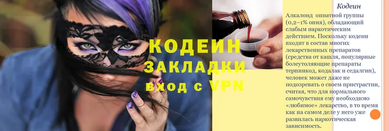 Кодеин Purple Drank  где продают   Морозовск 